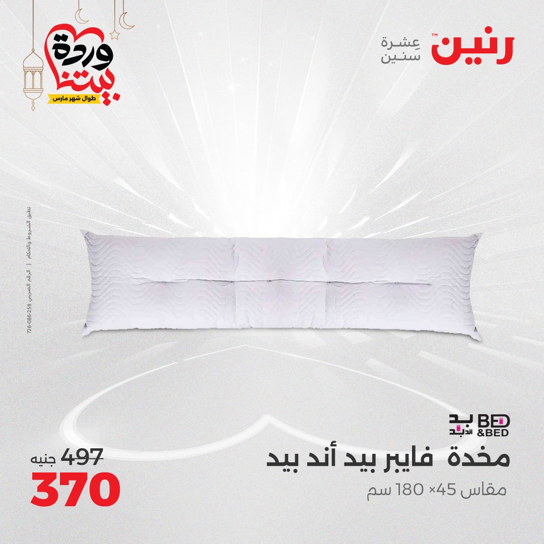 raneen offers from 1mar to 1mar 2025 عروض رنين من 1 مارس حتى 1 مارس 2025 صفحة رقم 26